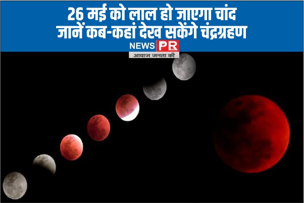 Super Blood Moon 2021