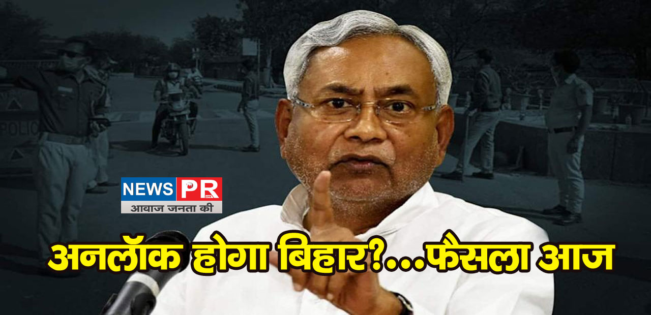 Bihar Lockdown Update