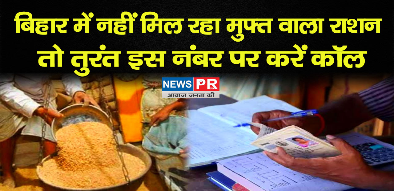 bihar-free-ration