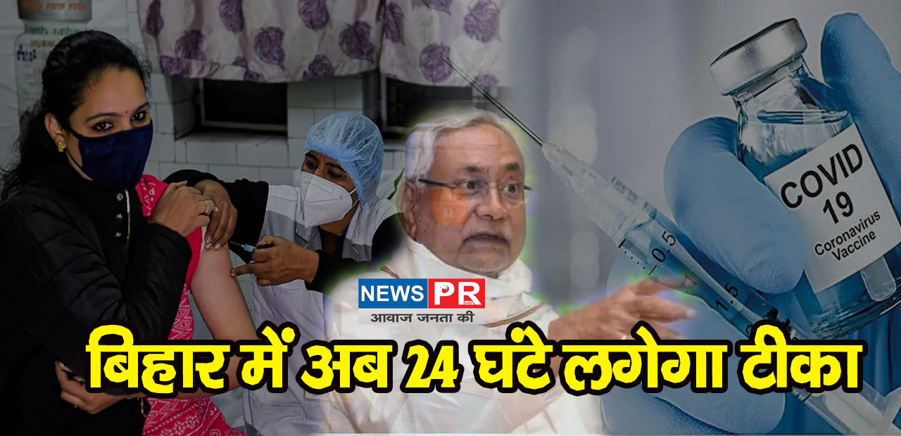 Vaccination in Bihar