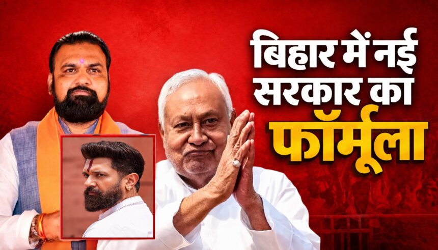 New government formula ready in Bihar! How many ministers will be made from JDU-BJP quota?