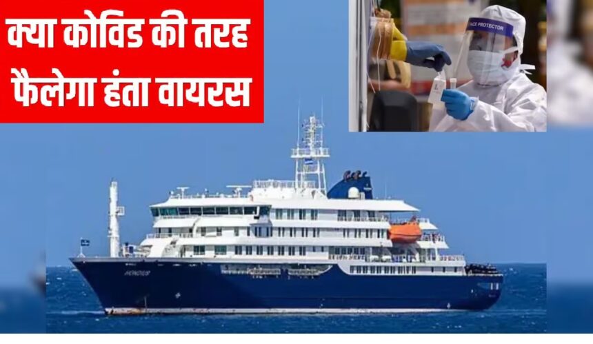The cruise ship carrying the dangerous hantavirus carried two Indian crew members, prompting the WHO to alert 12 countries.