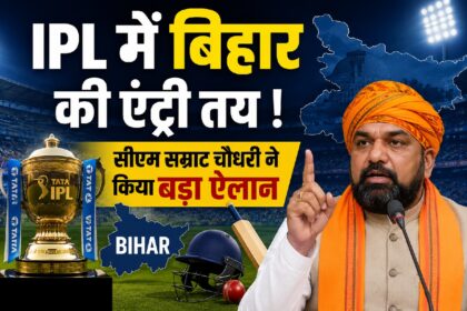 Bihar's entry into IPL confirmed! CM Samrat Chaudhary makes a major announcement