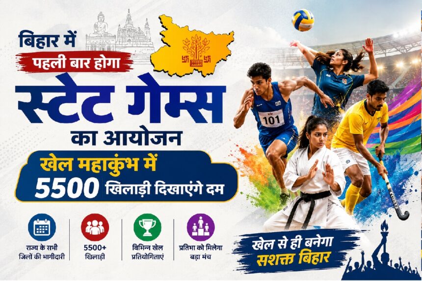 For the first time, Bihar will host the State Games, with 5,500 athletes set to showcase their strength at the Maha Kumbh.