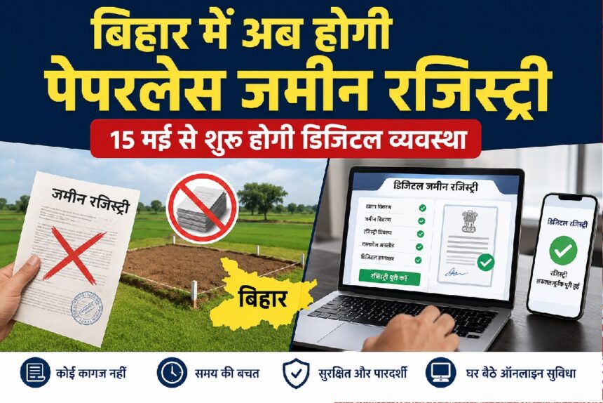 Bihar will now have a paperless land registry, with the digital system starting May 15.