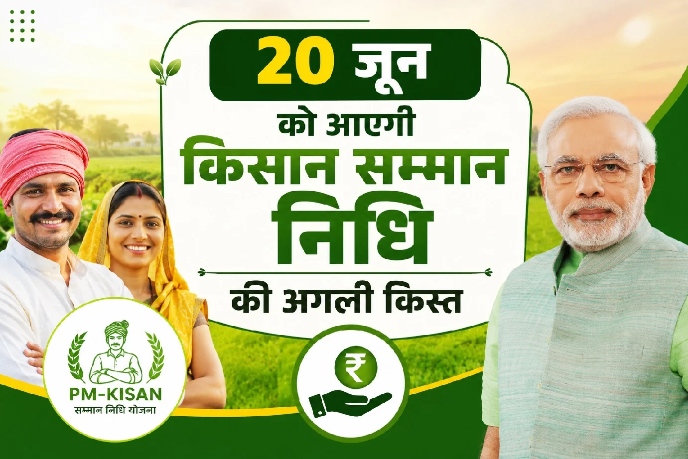 On June 20, PM Modi will present a major gift—the 23rd installment of "PM-Kisan"—to farmers from West Bengal.