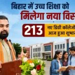 Higher education in Bihar set for new expansion; launch of 213 new degree colleges took place today.
