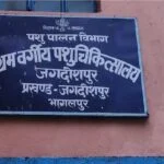 Theft at Jagdishpur Veterinary Hospital; thieves make off with several office items, including a computer.