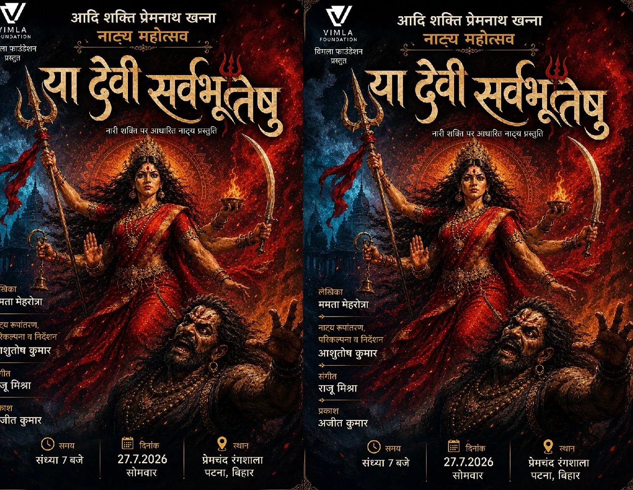 The three-day ‘Adi Shakti Premnath Khanna Theatre Festival’ will be held in Patna from July 27 to 29.
