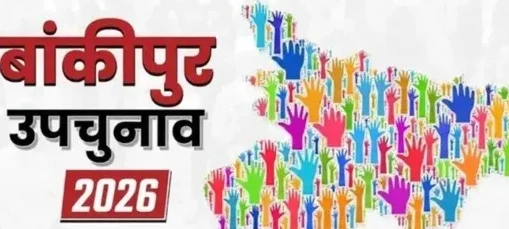 Bankipur By Poll 2026