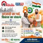 पल्लवी राज कंस्ट्रक्शन के CMD संजीव श्रीवास्तव ने दी स्वतंत्रता दिवस की शुभकामनाएं